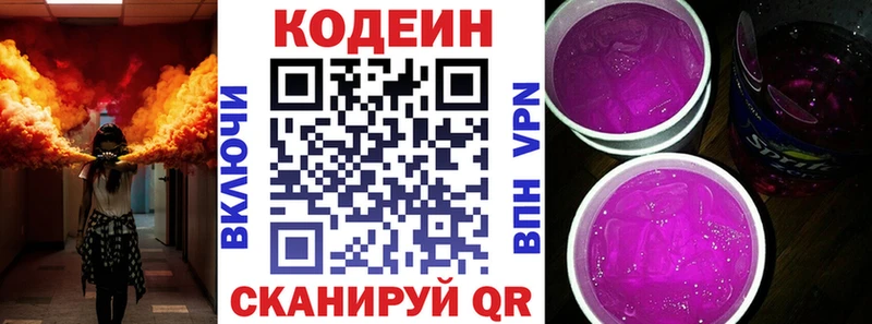Кодеин напиток Lean (лин)  Череповец 